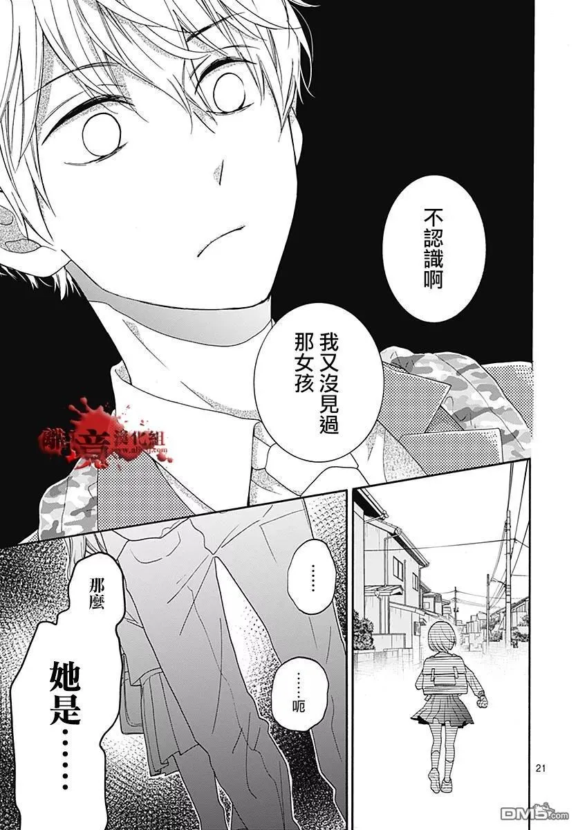 第33话 可爱的妹妹 第22页