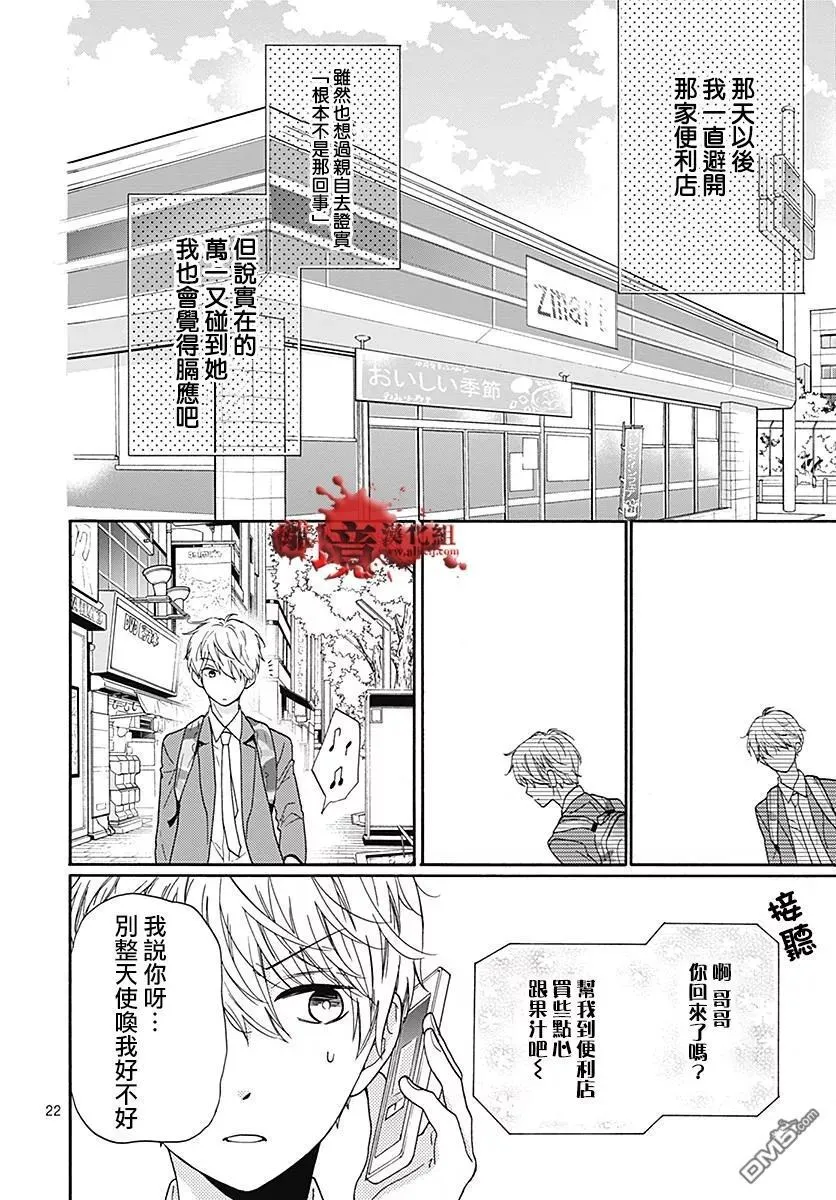 第33话 可爱的妹妹 第23页