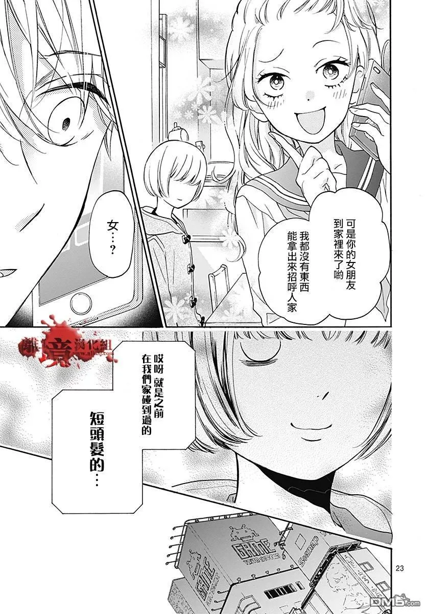 第33话 可爱的妹妹 第24页