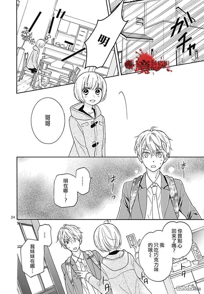 第33话 可爱的妹妹 第25页
