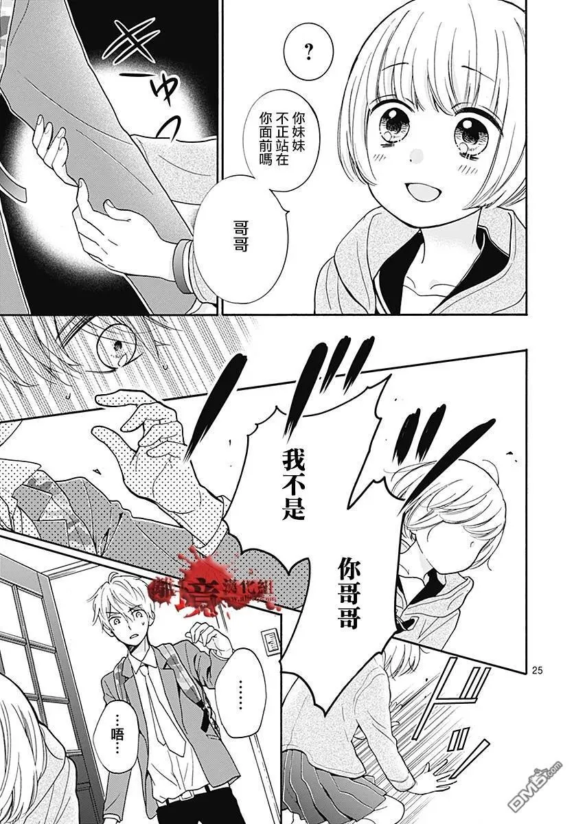 第33话 可爱的妹妹 第26页