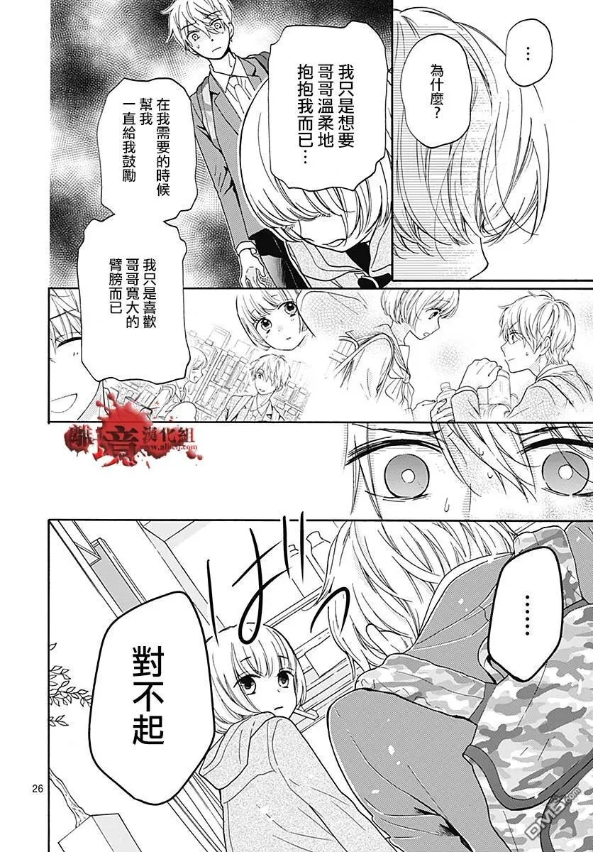第33话 可爱的妹妹 第27页
