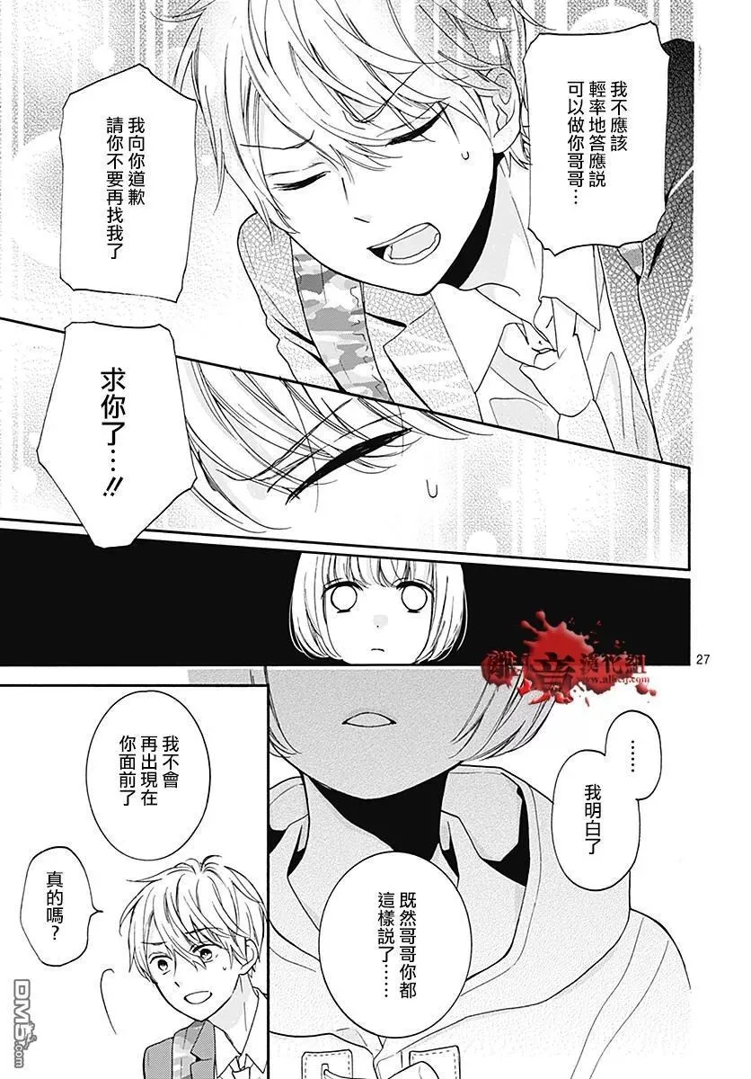 第33话 可爱的妹妹 第28页