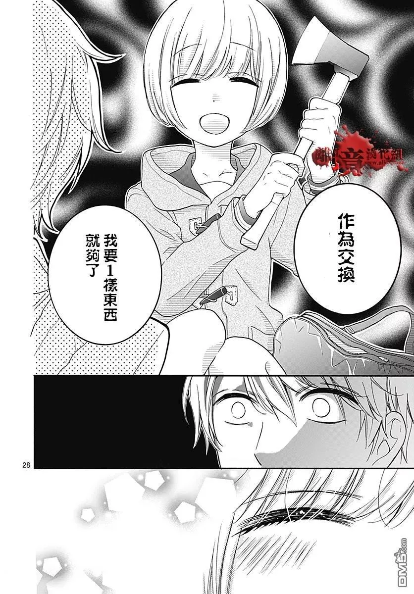 第33话 可爱的妹妹 第29页