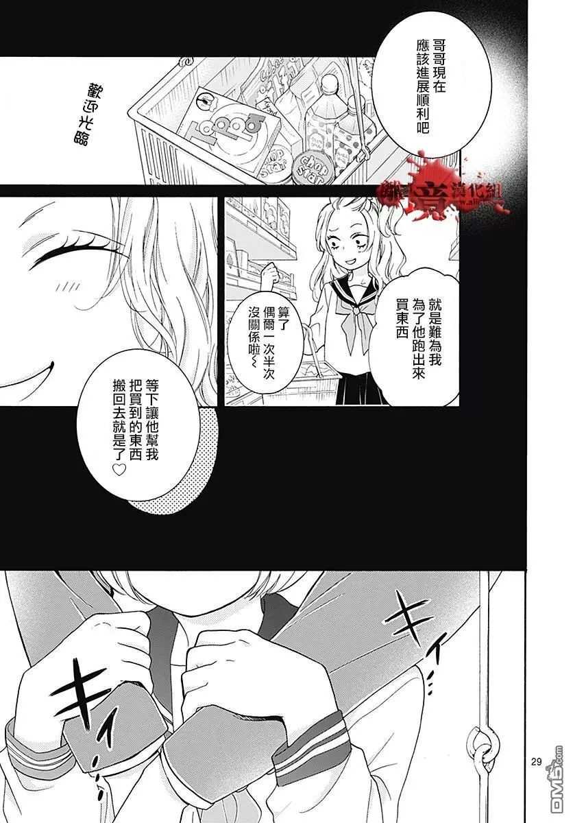 第33话 可爱的妹妹 第30页