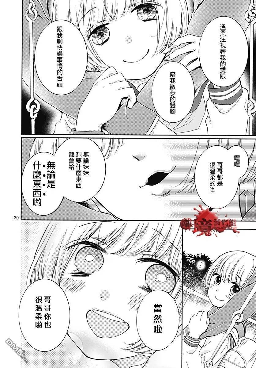 第33话 可爱的妹妹 第31页