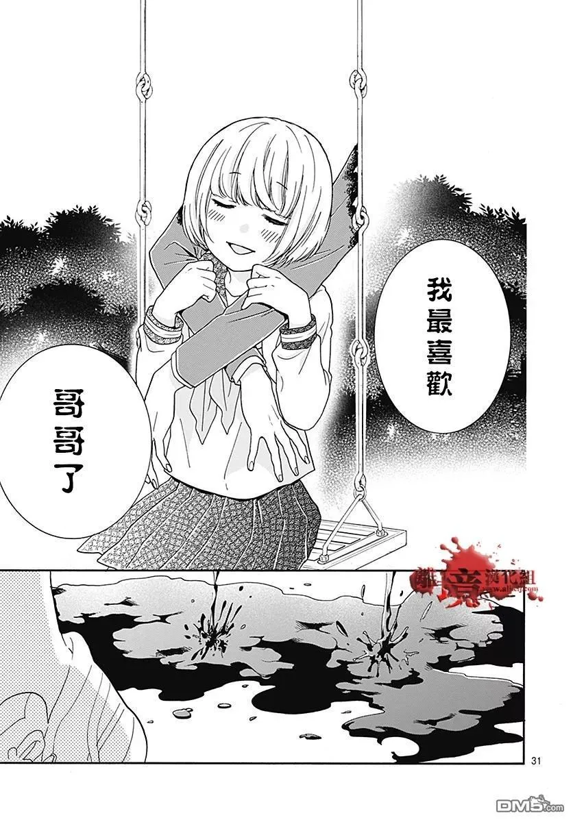 第33话 可爱的妹妹 第32页