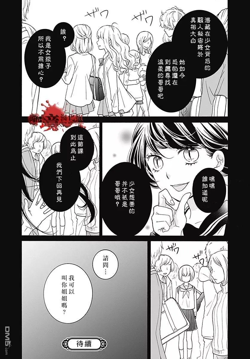 第33话 可爱的妹妹 第33页