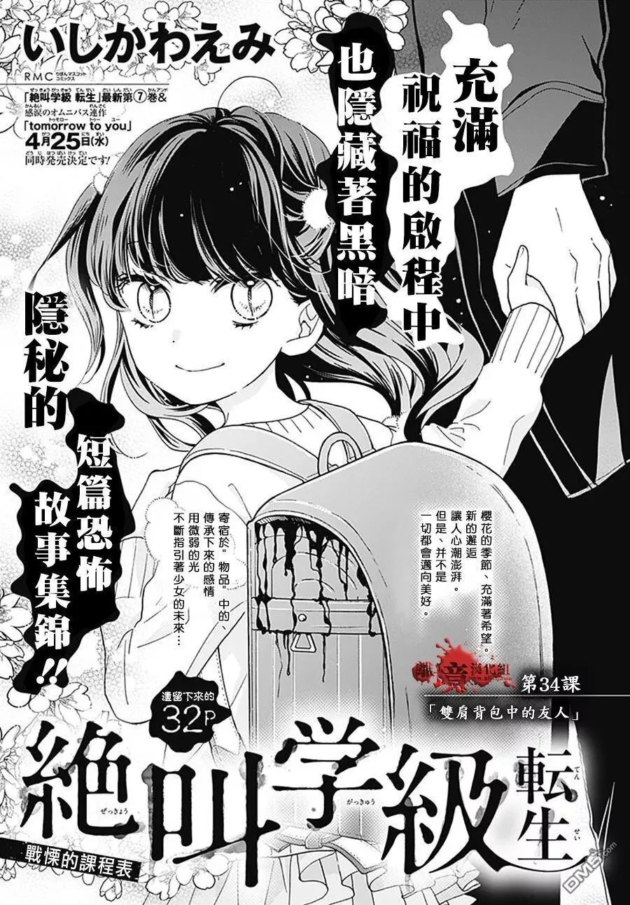 第34话 双肩背包中的友人 第1页