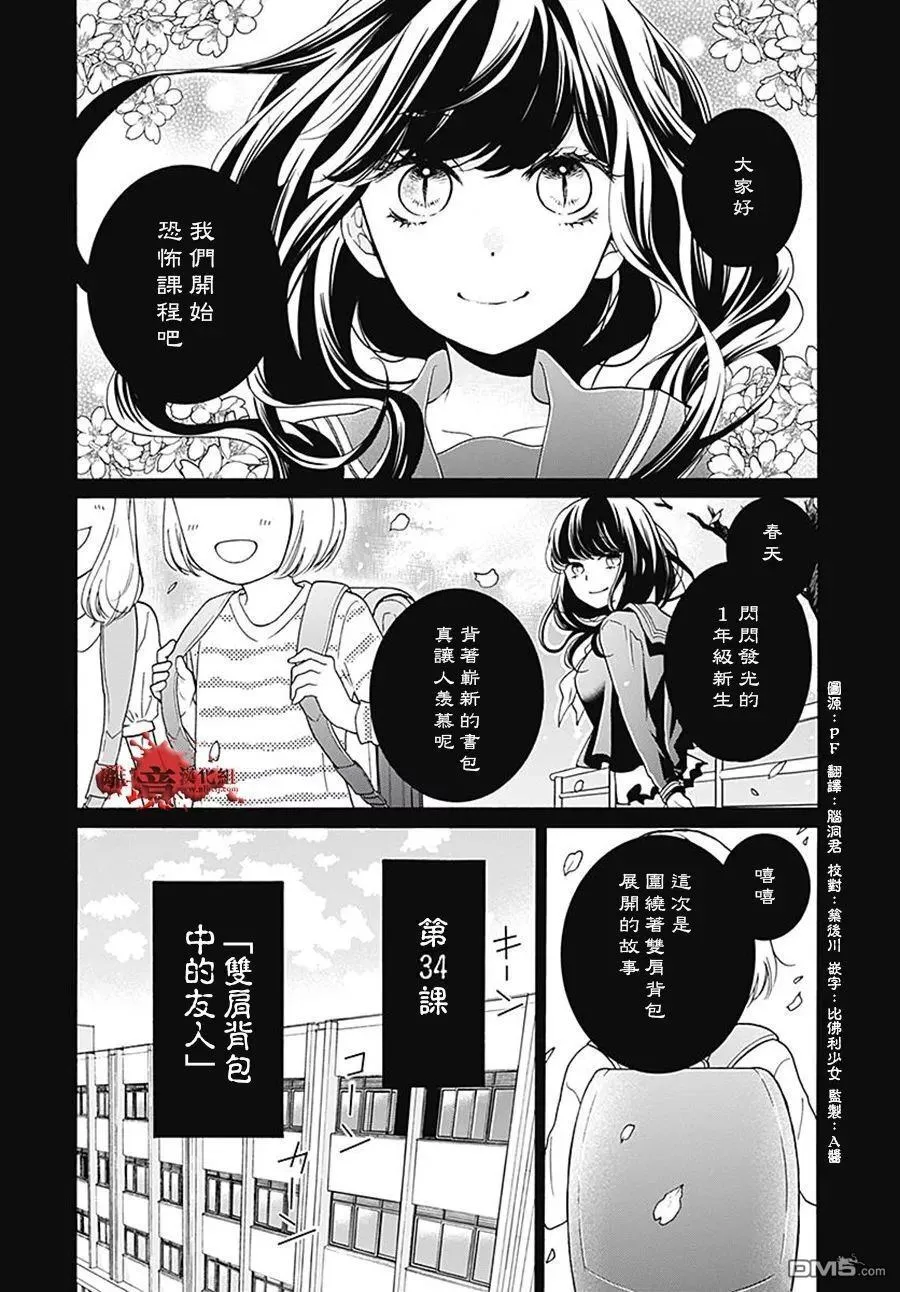 第34话 双肩背包中的友人 第2页