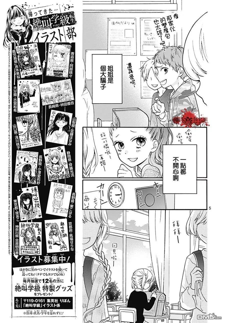 第34话 双肩背包中的友人 第5页