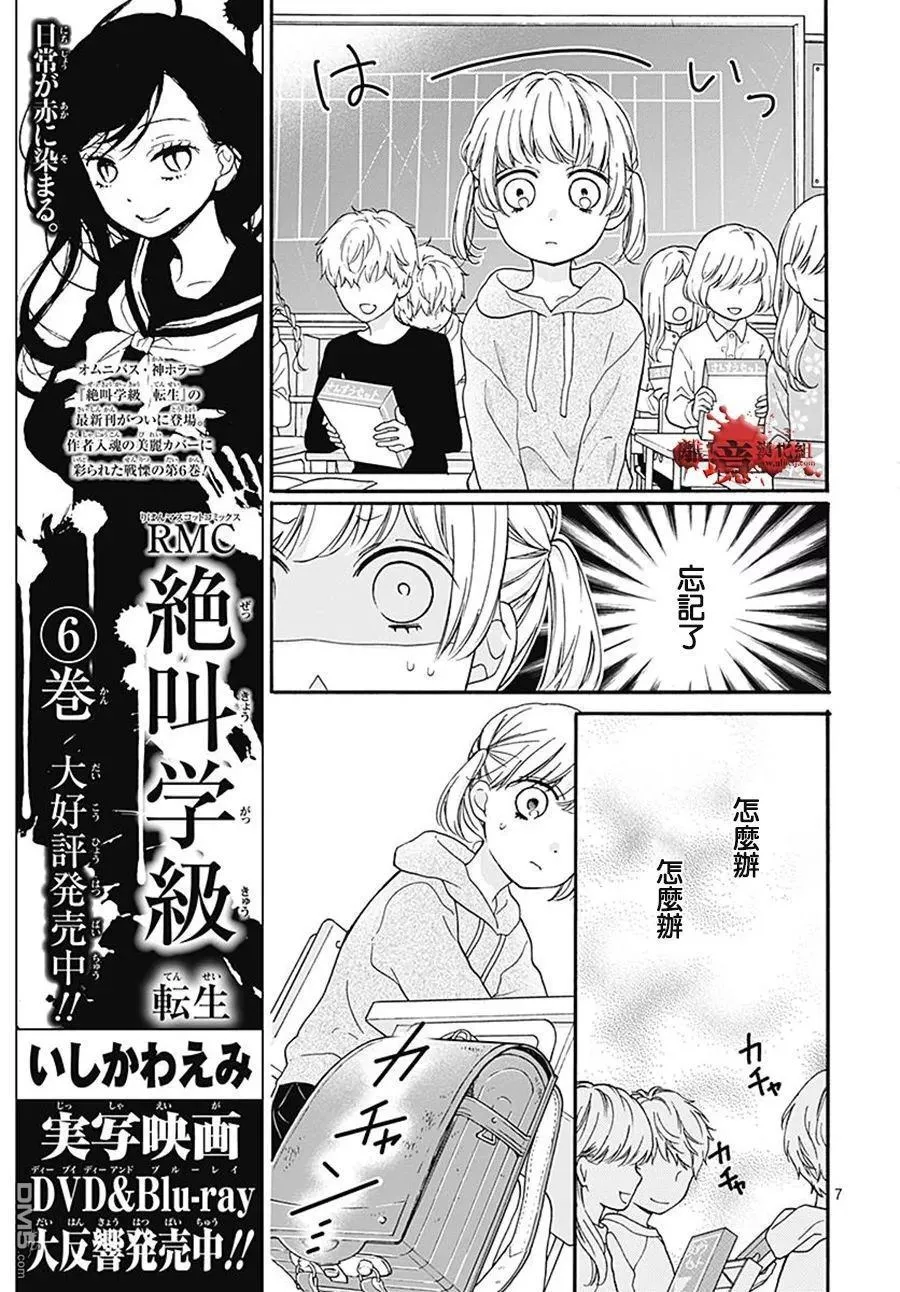 第34话 双肩背包中的友人 第7页