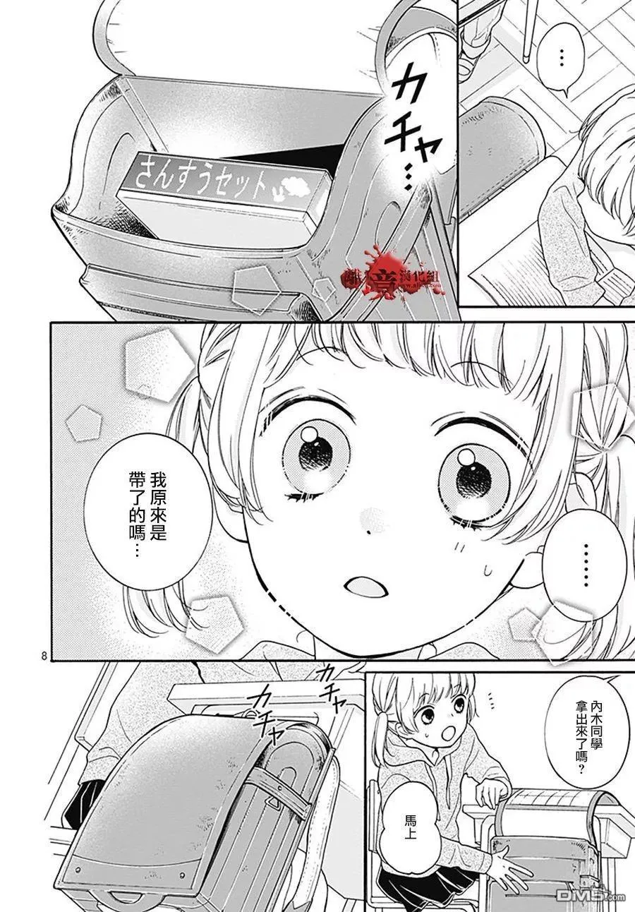 第34话 双肩背包中的友人 第8页