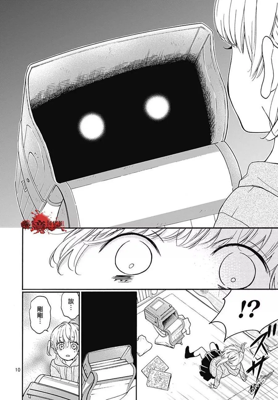 第34话 双肩背包中的友人 第10页