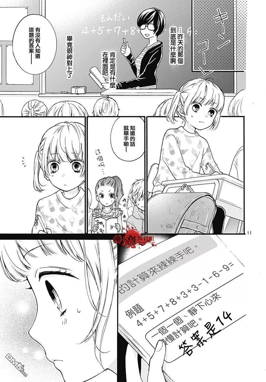 第34话 双肩背包中的友人 第11页