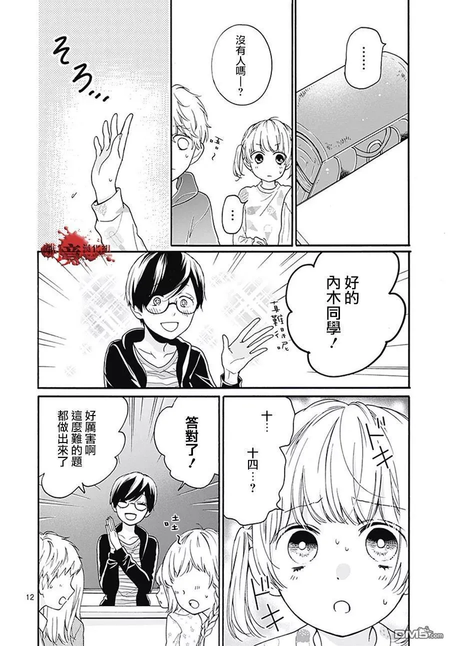 第34话 双肩背包中的友人 第12页