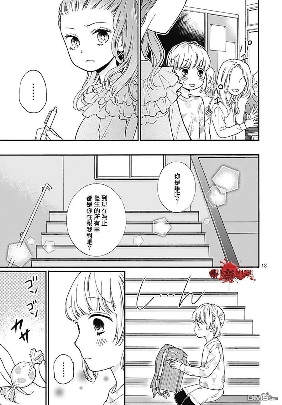 第34话 双肩背包中的友人 第13页