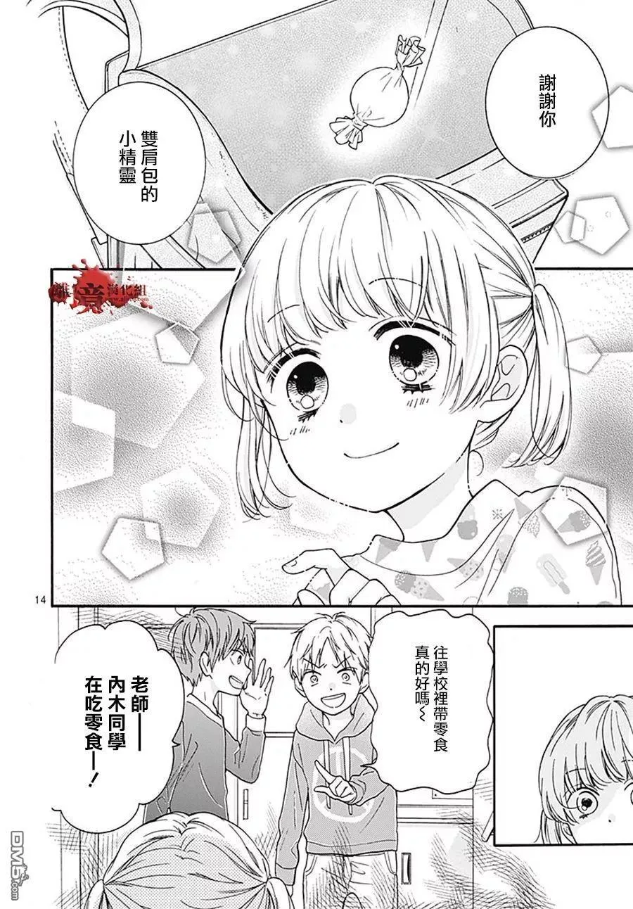 第34话 双肩背包中的友人 第14页