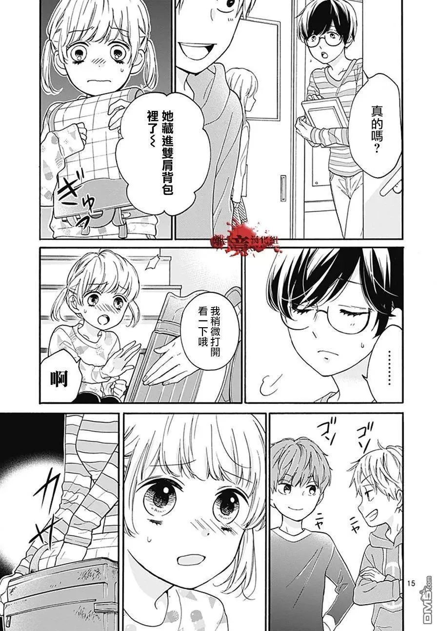 第34话 双肩背包中的友人 第15页