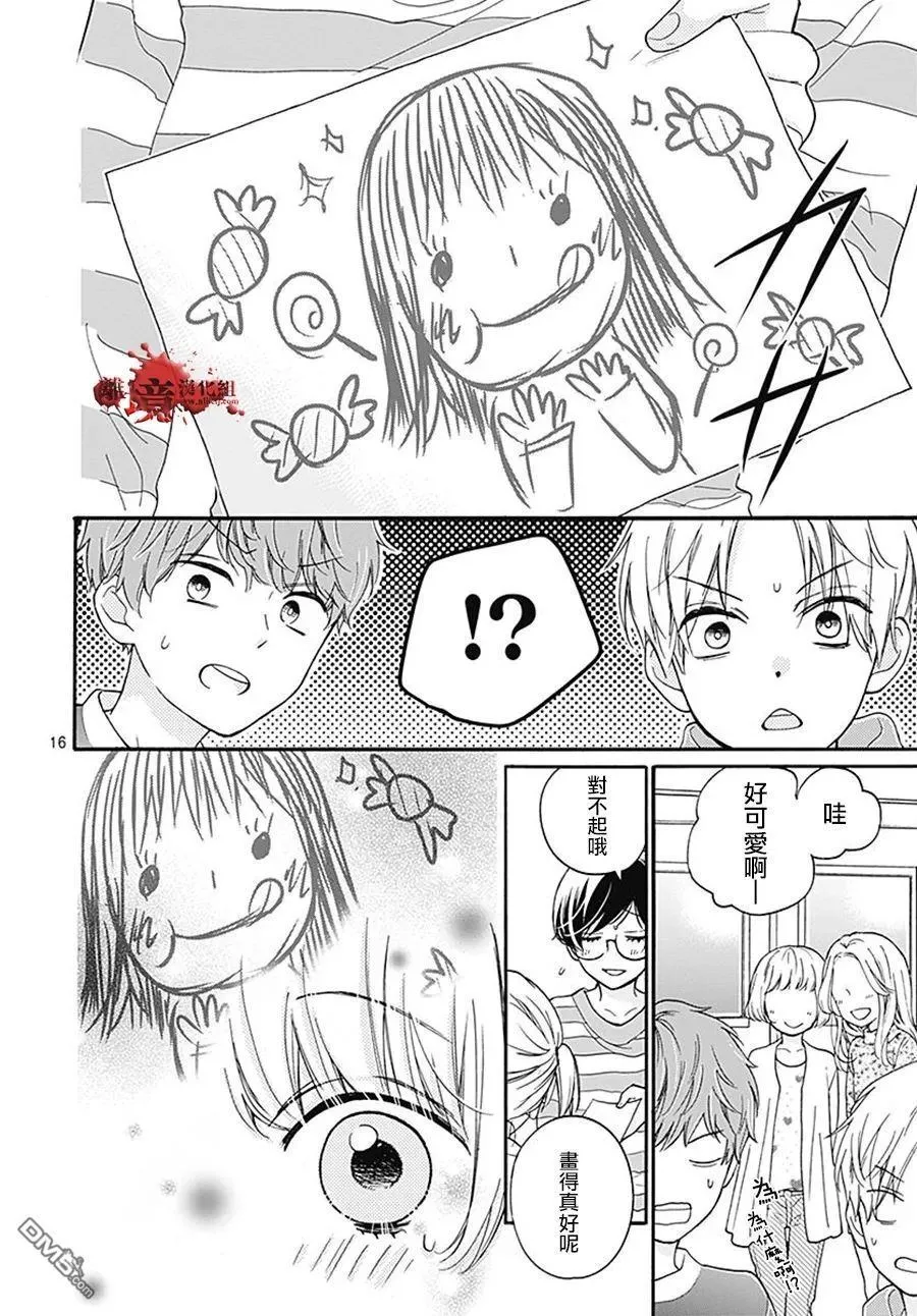 第34话 双肩背包中的友人 第16页