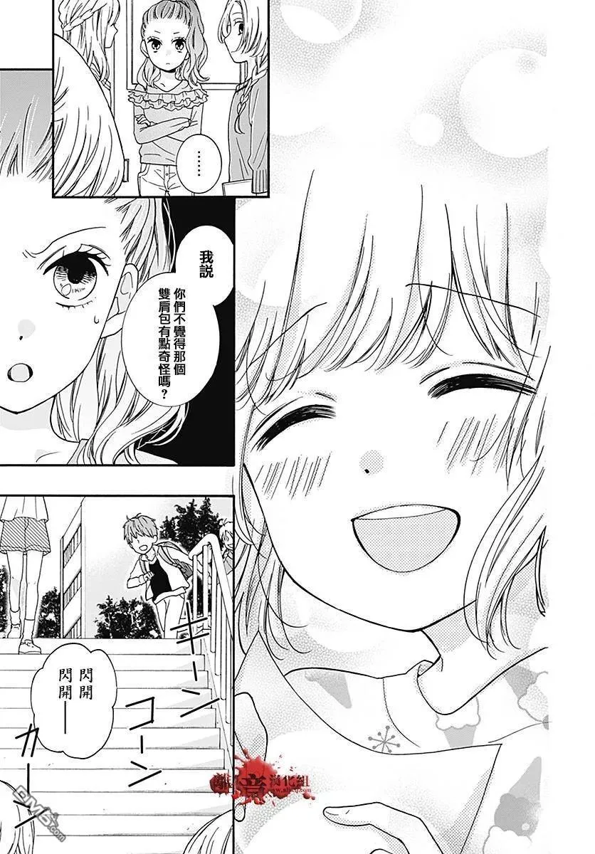 第34话 双肩背包中的友人 第17页