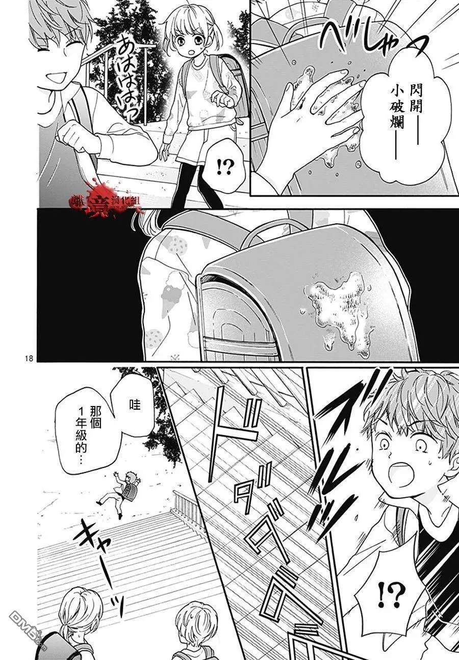 第34话 双肩背包中的友人 第18页