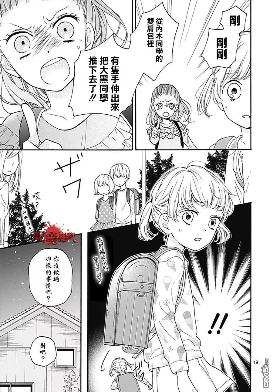 第34话 双肩背包中的友人 第19页