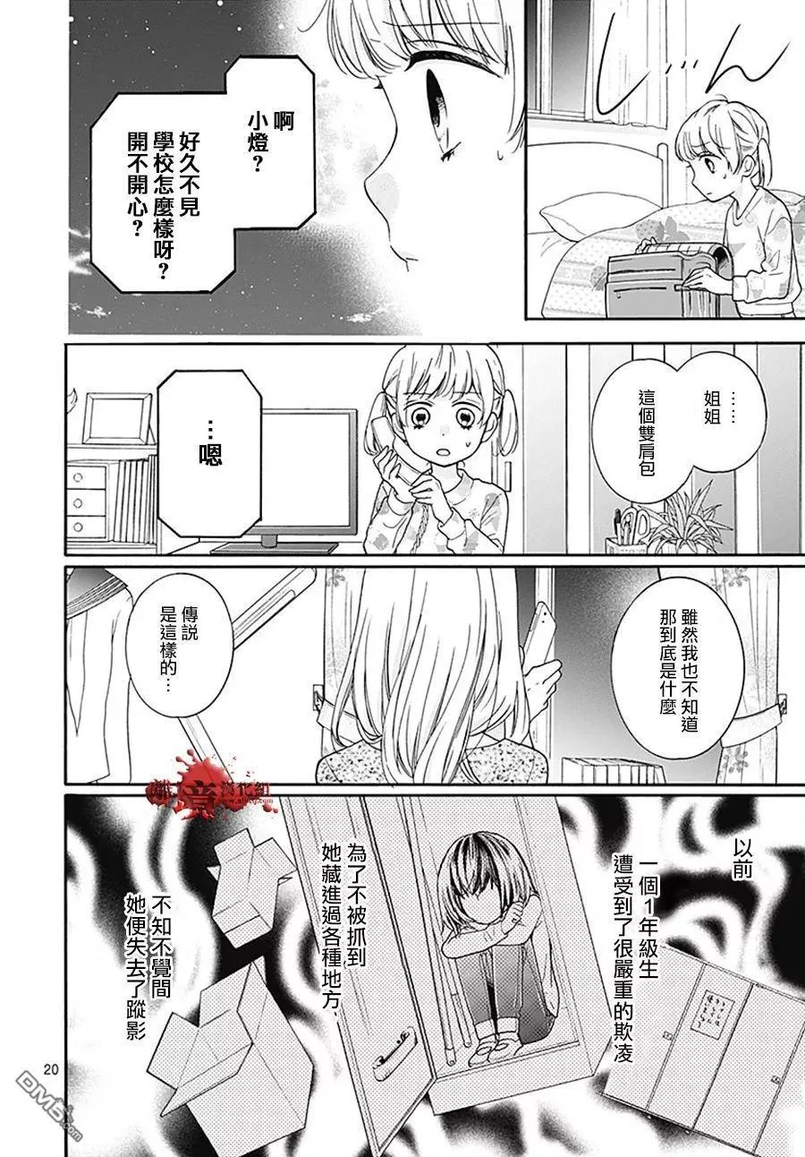 第34话 双肩背包中的友人 第20页