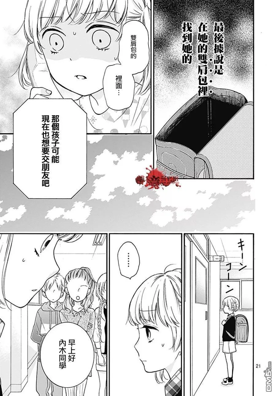 第34话 双肩背包中的友人 第21页
