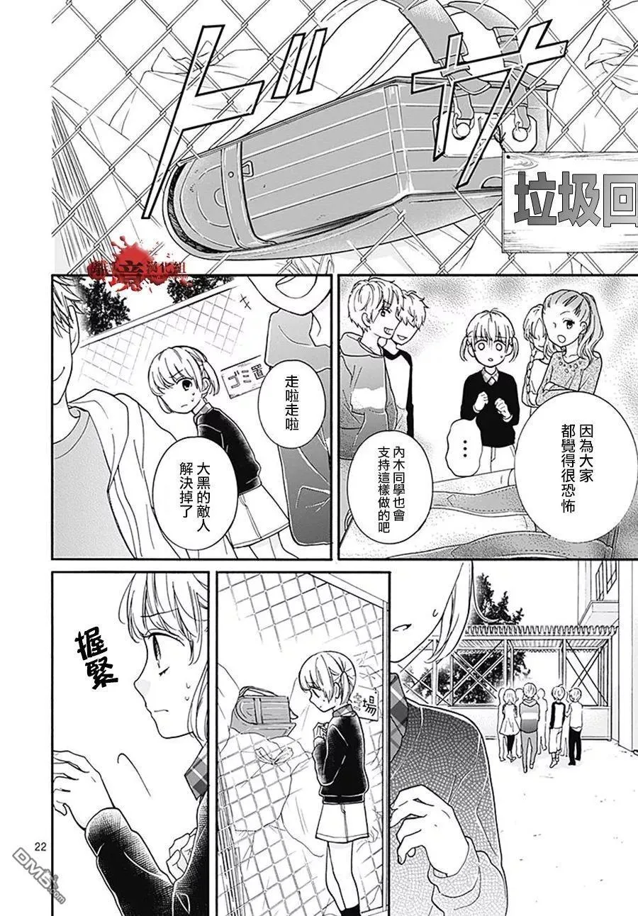 第34话 双肩背包中的友人 第22页