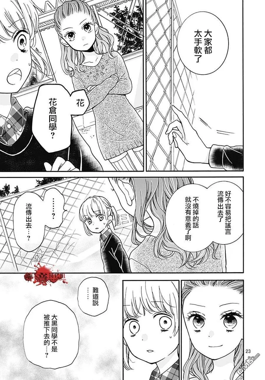 第34话 双肩背包中的友人 第23页