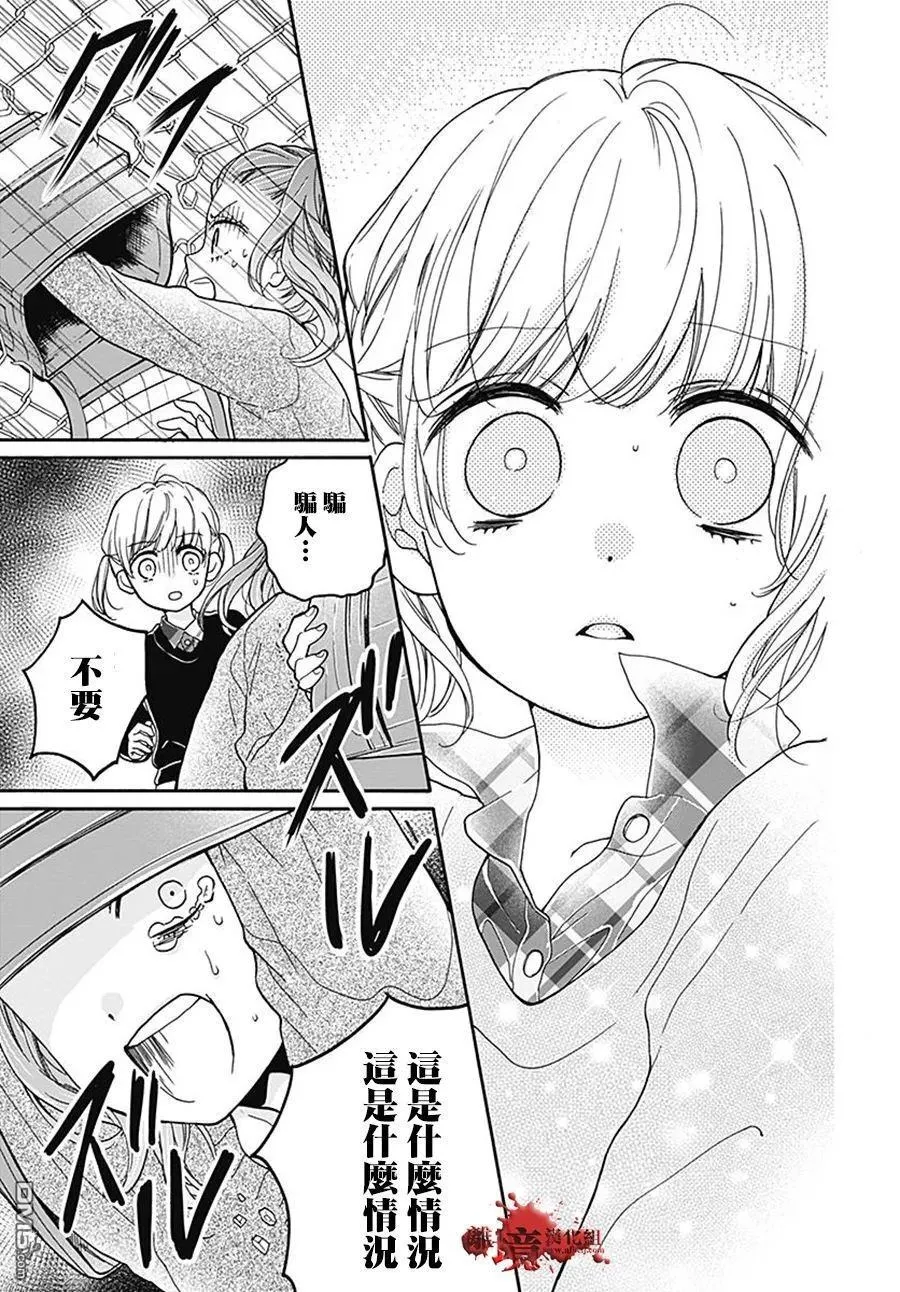 第34话 双肩背包中的友人 第27页