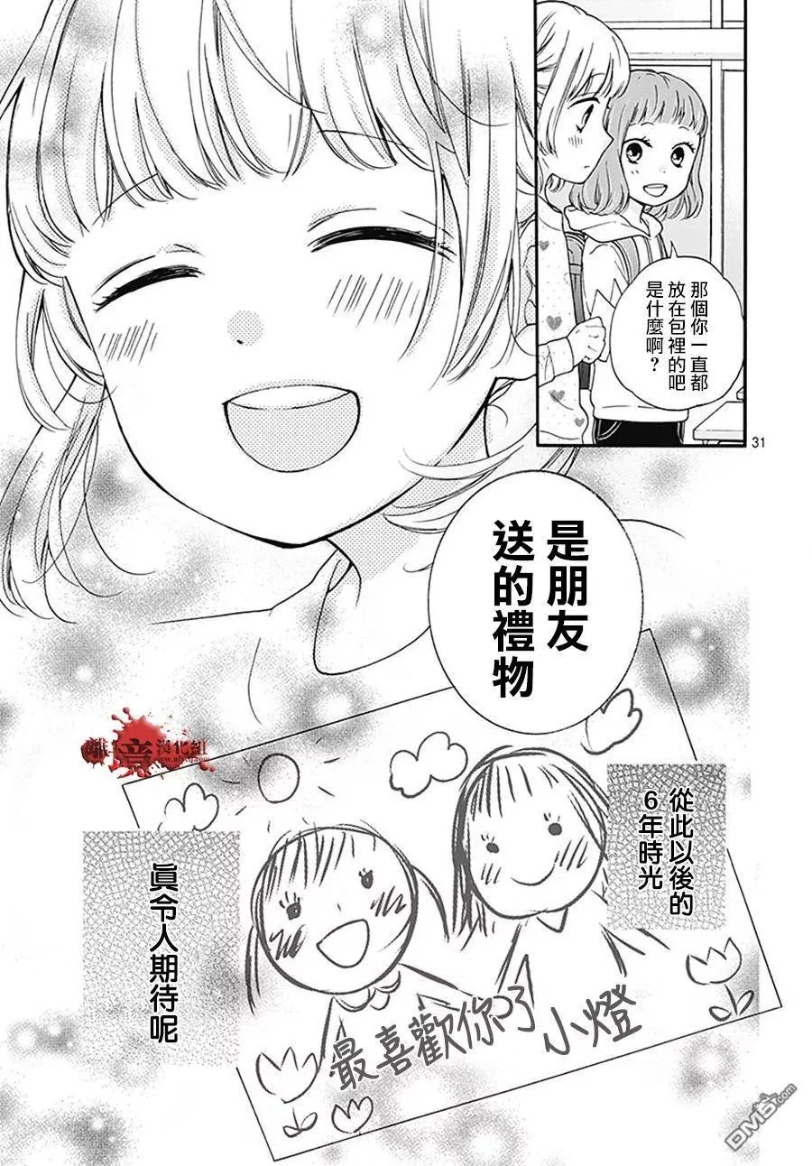 第34话 双肩背包中的友人 第31页