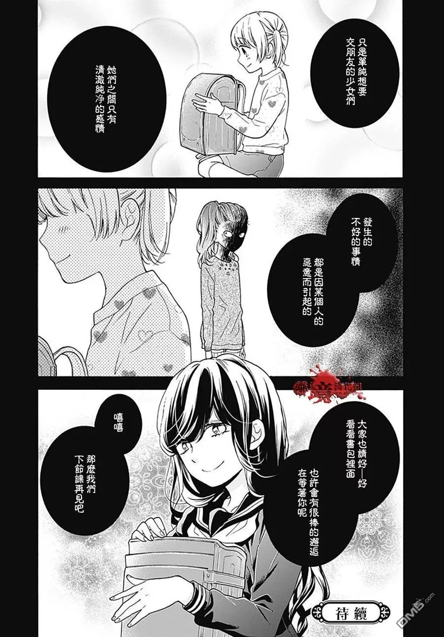 第34话 双肩背包中的友人 第32页