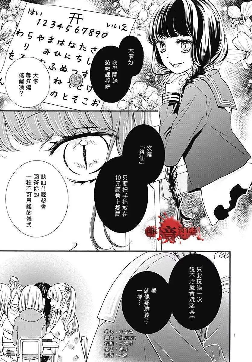 第34话 双肩背包中的友人 第34页