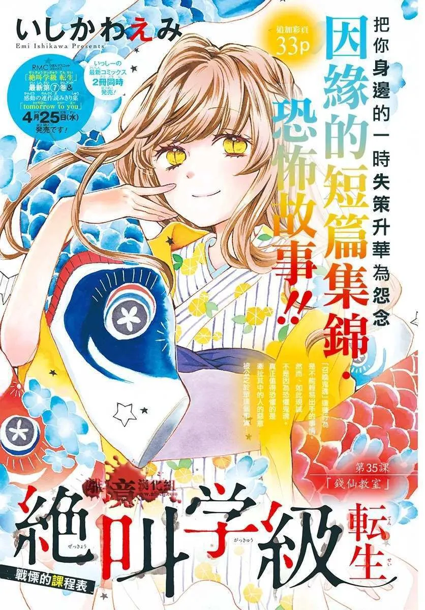 第35话 钱仙教室 第1页