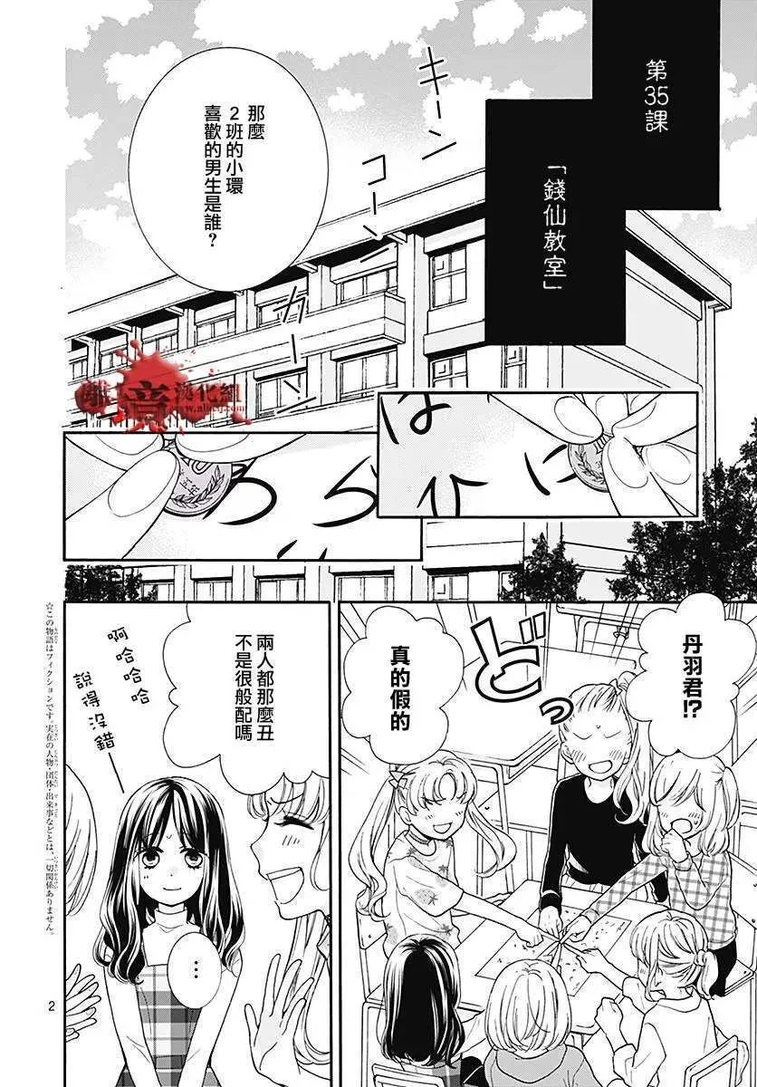 第35话 钱仙教室 第3页