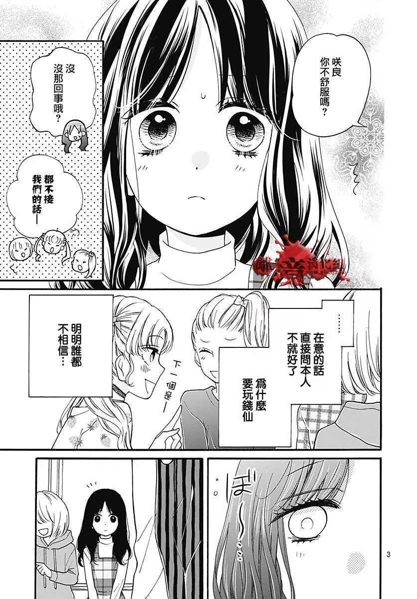 第35话 钱仙教室 第4页
