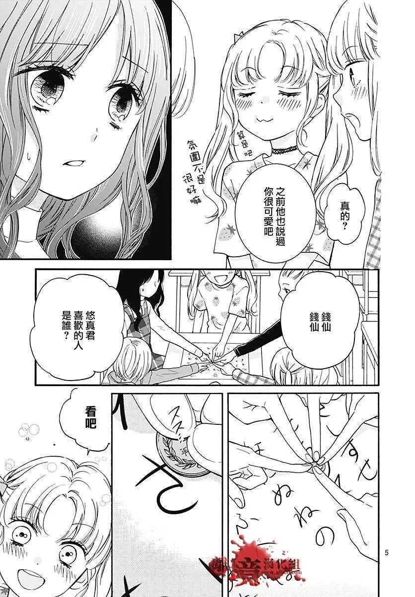 第35话 钱仙教室 第6页