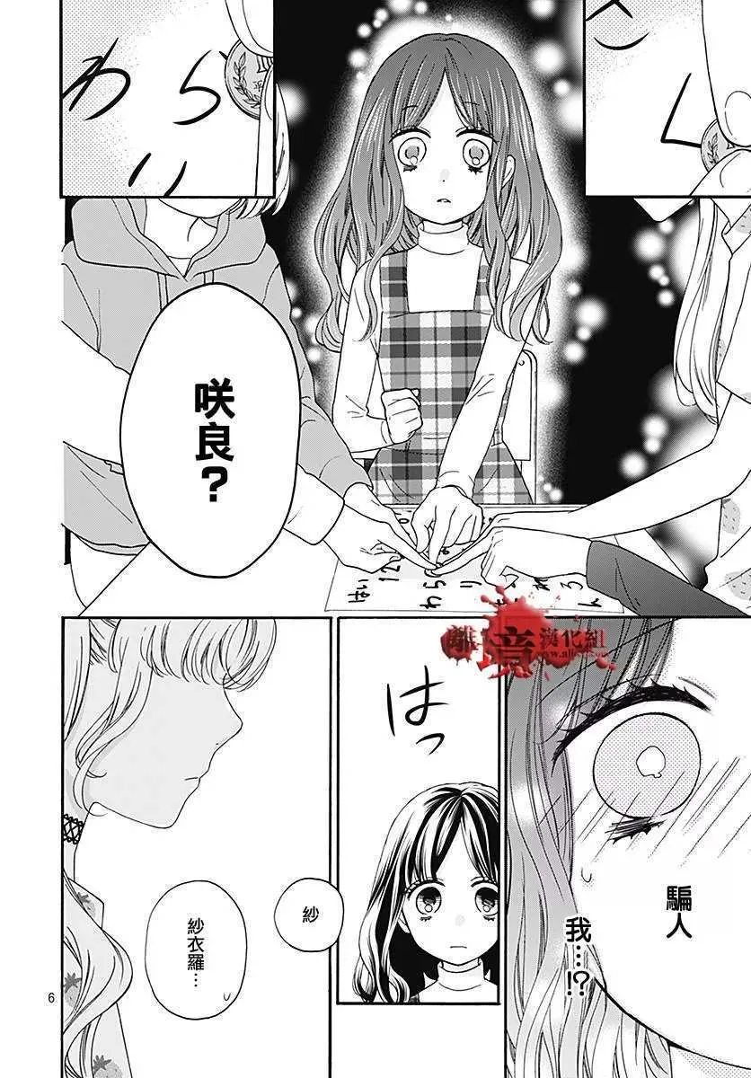 第35话 钱仙教室 第7页