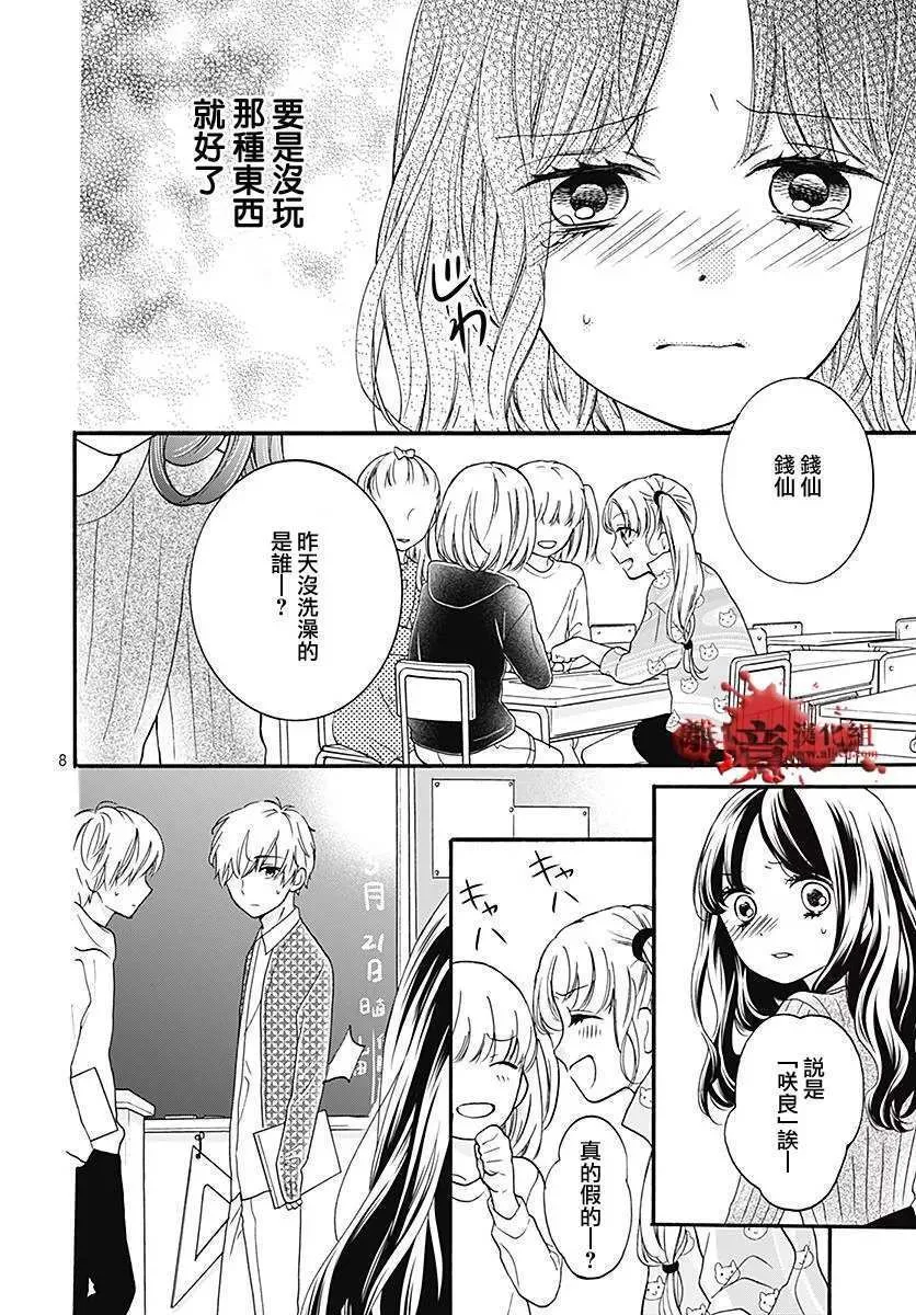 第35话 钱仙教室 第9页
