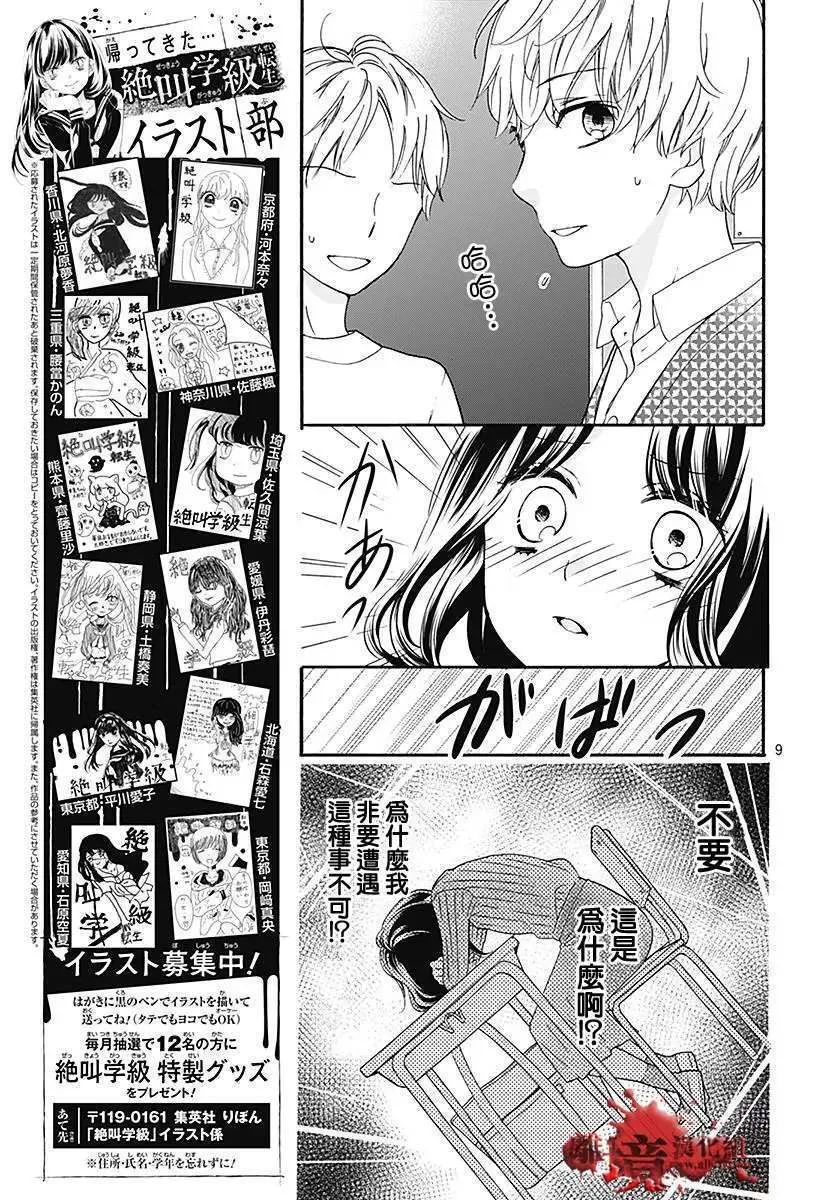 第35话 钱仙教室 第10页