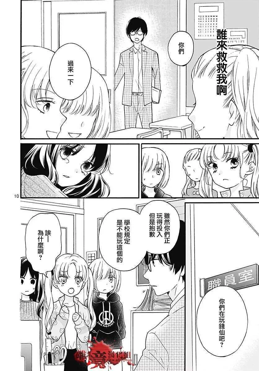 第35话 钱仙教室 第11页