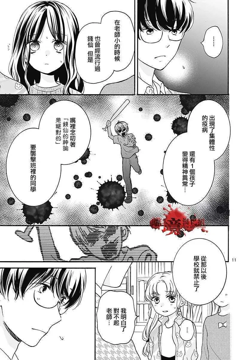 第35话 钱仙教室 第12页