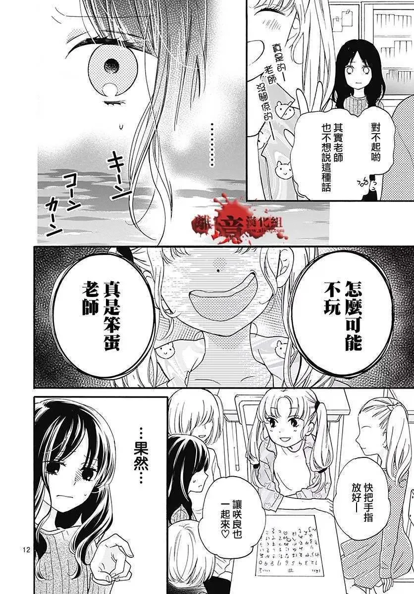 第35话 钱仙教室 第13页
