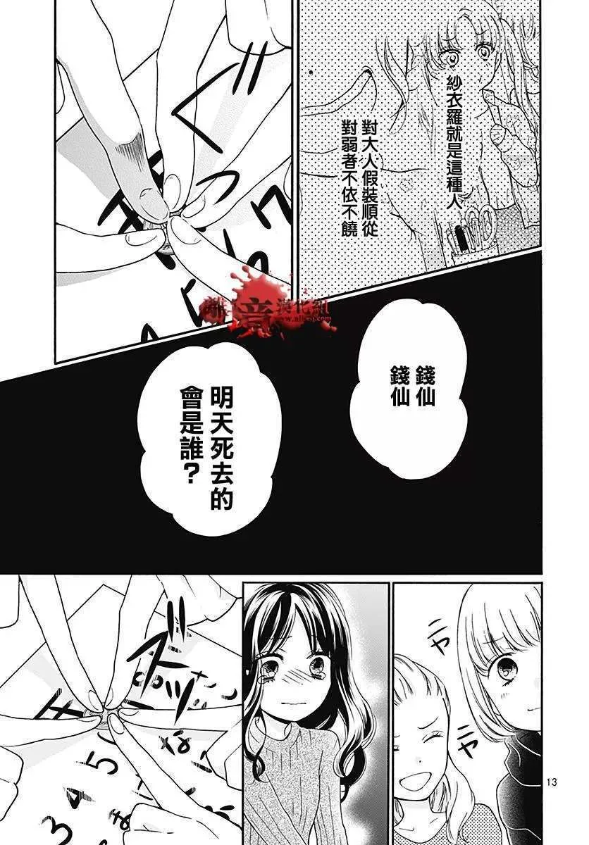 第35话 钱仙教室 第14页