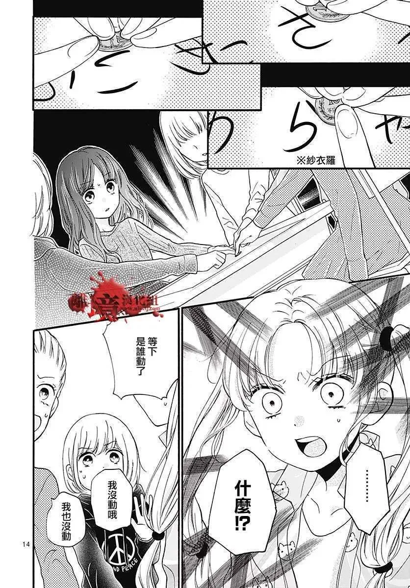 第35话 钱仙教室 第15页