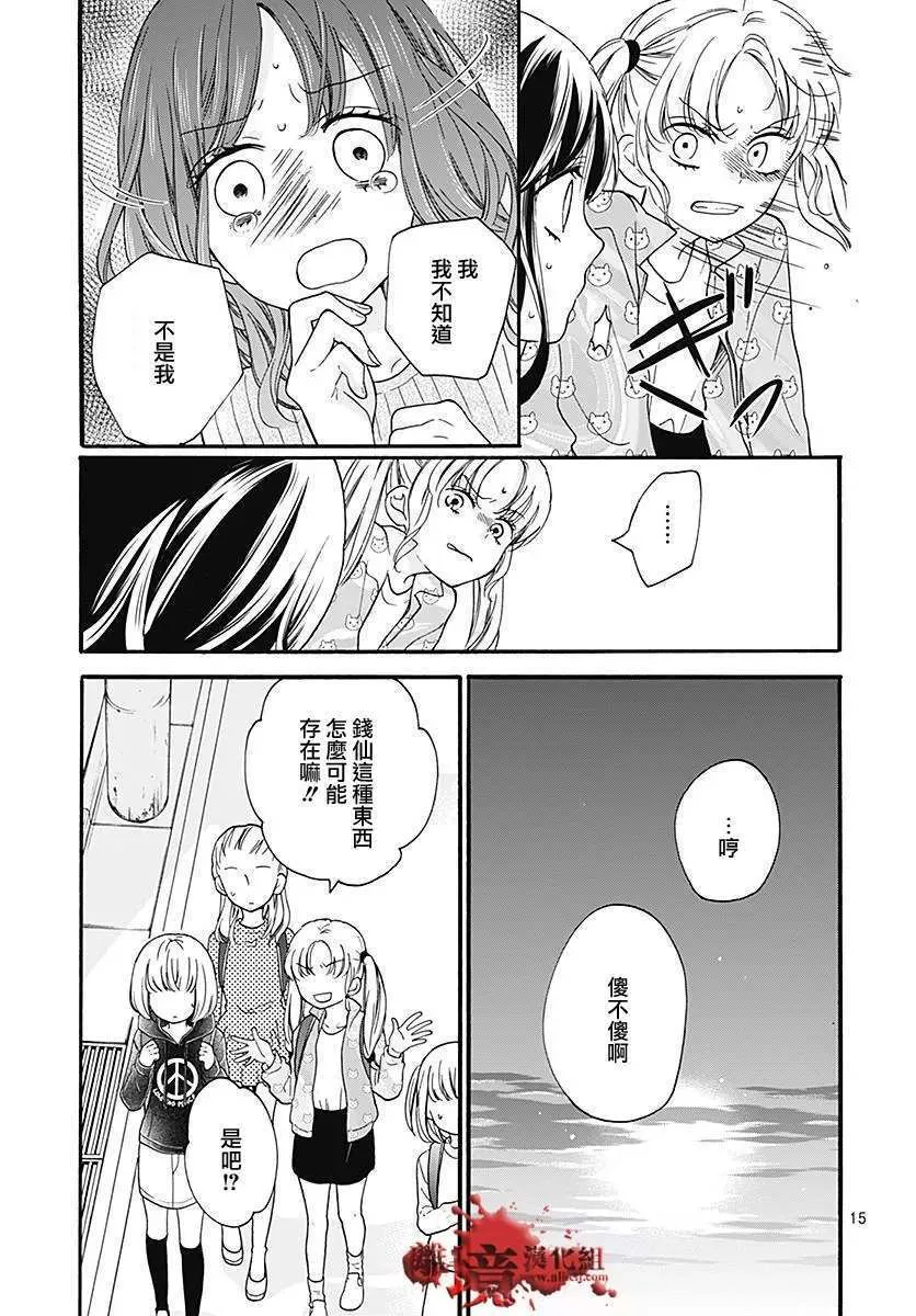 第35话 钱仙教室 第16页