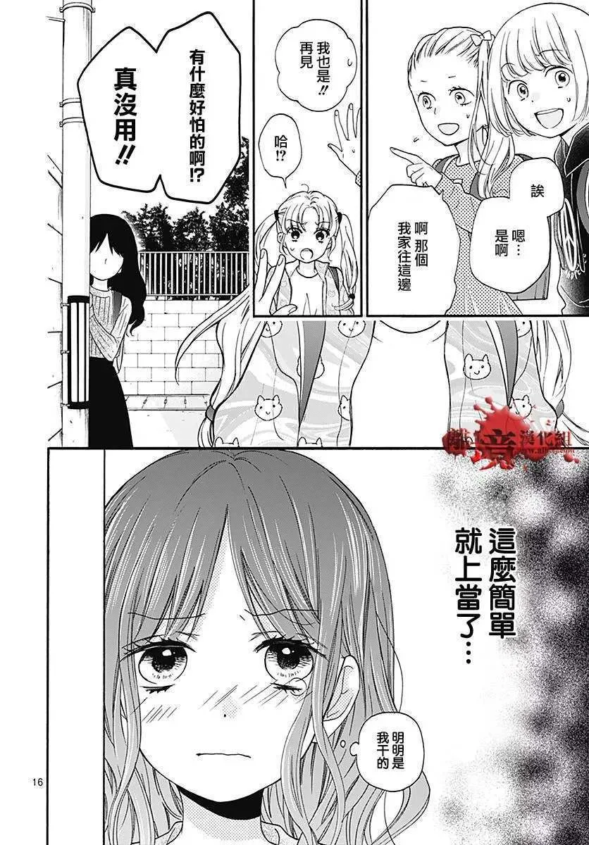 第35话 钱仙教室 第17页