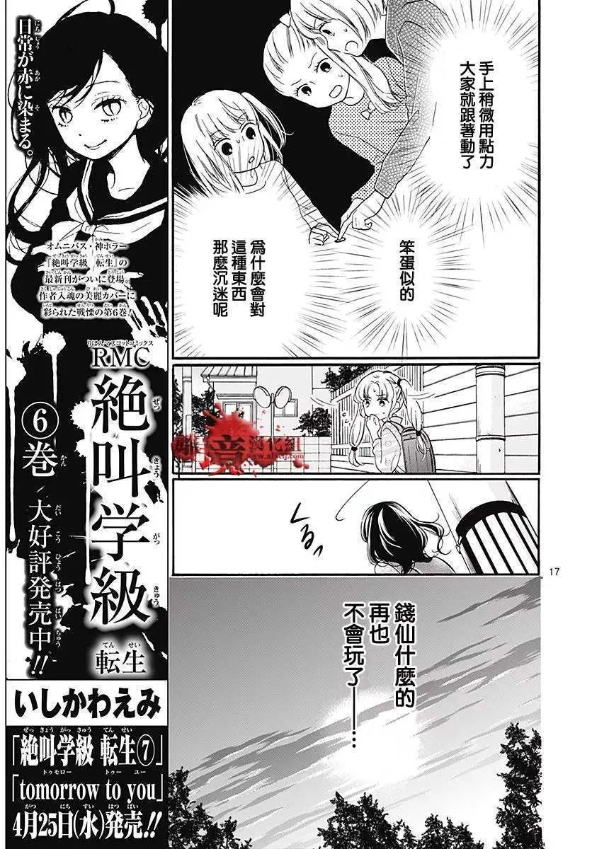 第35话 钱仙教室 第18页